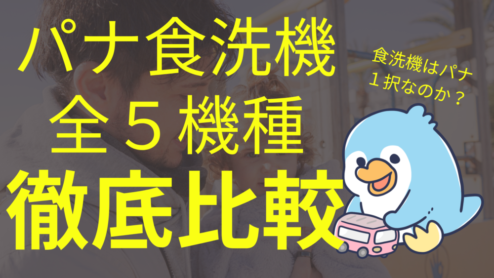 食洗機を安く買える時期はいつ？買い時と損しない購入タイミングのコツ