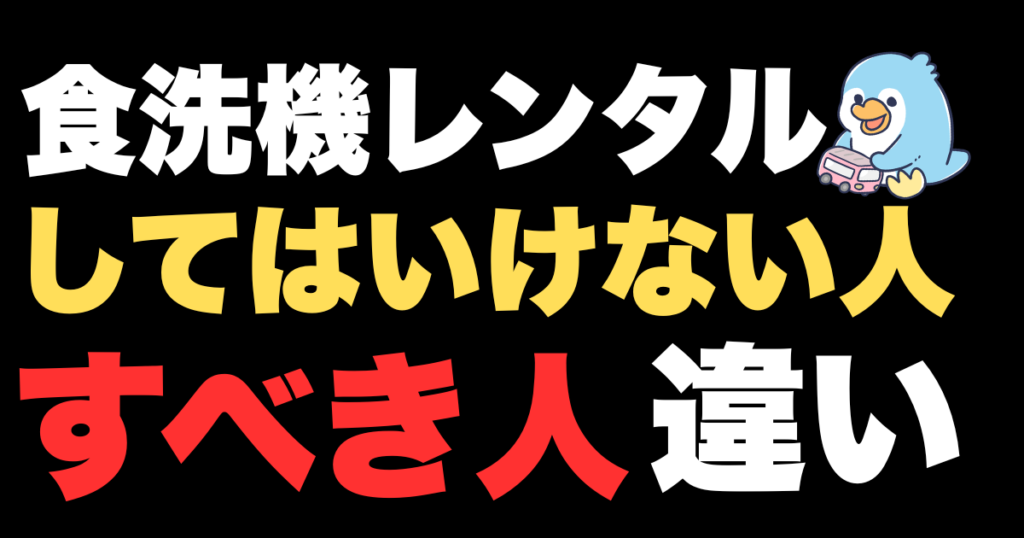 レンタルすべき人とそうでない人の違い