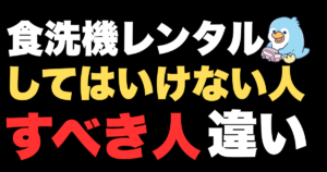 レンタルすべき人とそうでない人の違い